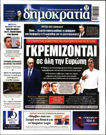 Δημοκρατία