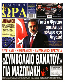 Ελεύθερη Ώρα