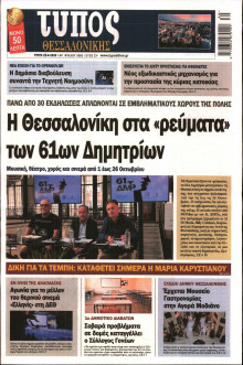 Τύπος Θεσσαλονίκης