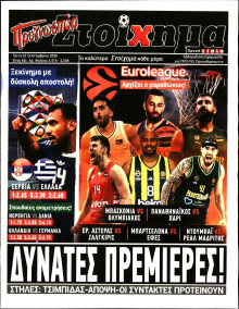 Προγνωσπόρ