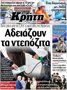 Νέα Κρήτη Ηρακλείου