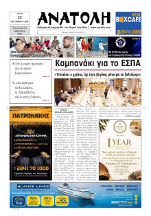 Ανατολή Λασιθείου