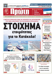Πρώτη Ηλείας