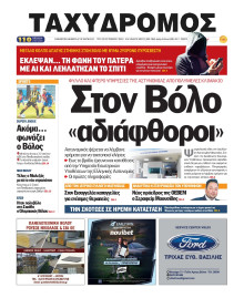 Ταχυδρόμος Μαγνησίας