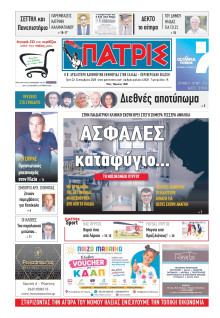 Πατρίς Πύργου