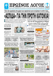 Πρωινός Λόγος Ιωαννίνων