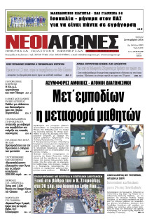 Νέοι Αγώνες Ηπείρου