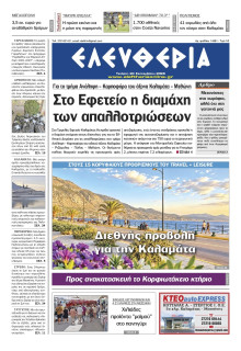 Ελευθερία Λάρισας