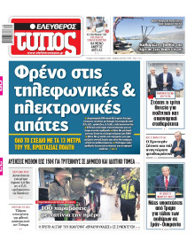 Ελεύθερος Τύπος