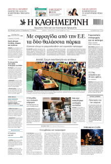 Καθημερινή