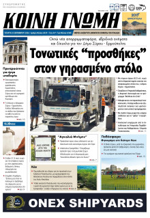 Κοινή Γνώμη Κυκλάδων