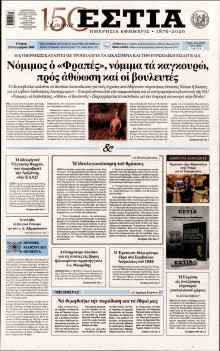 Εστία