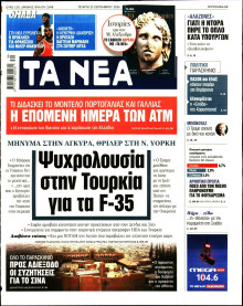 Τα Νέα