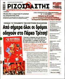 Ριζοσπάστης