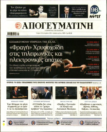 Απογευματινή