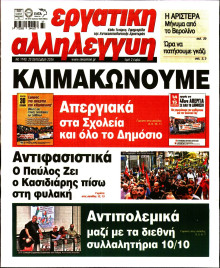 Εργατική Αλληλεγγύη