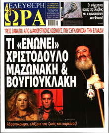 Ελεύθερη Ώρα