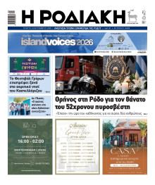 Ροδιακή