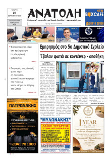 Ανατολή Λασιθείου