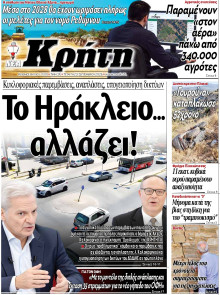 Νέα Κρήτη Ηρακλείου