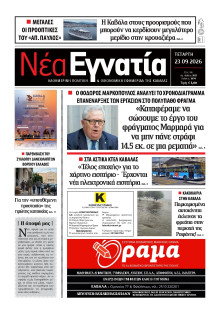 Νέα Εγνατία Καβάλας
