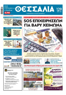 Θεσσαλία Βόλου