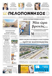 Πελοπόννησος