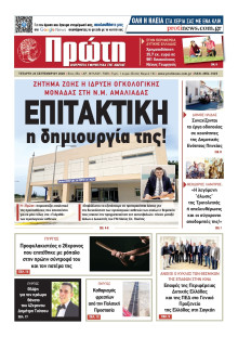 Πρώτη Ηλείας