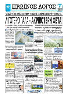 Πρωινός Λόγος Ιωαννίνων