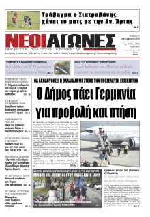 Νέοι Αγώνες Ηπείρου