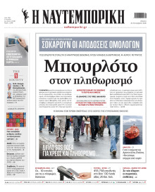 Ναυτεμπορική