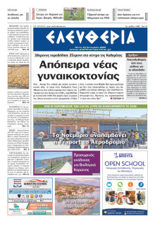 Ελευθερία Καλαμάτας
