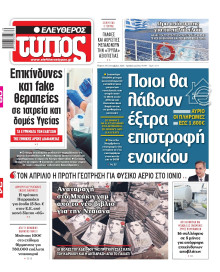 Ελεύθερος Τύπος