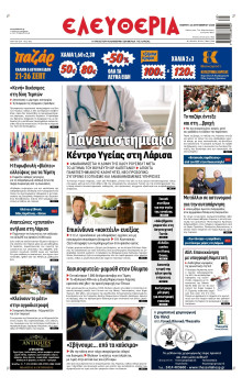 Ελευθερία Λάρισας