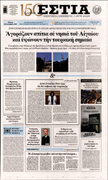 Εστία