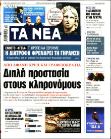 Τα Νέα