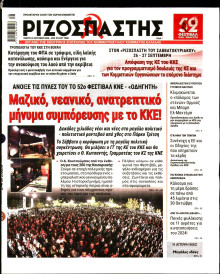 Ριζοσπάστης