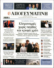 Απογευματινή