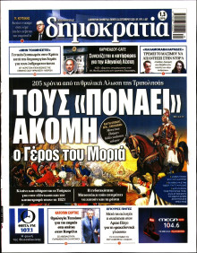 Δημοκρατία