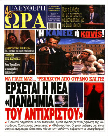 Ελεύθερη Ώρα