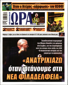 Ώρα για Σπόρ