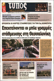 Τύπος Θεσσαλονίκης