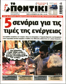 Το Ποντίκι