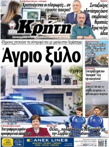 Νέα Κρήτη Ηρακλείου