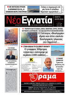 Νέα Εγνατία Καβάλας