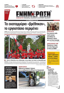 Ενημέρωση Κέρκυρας