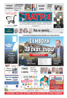 Πατρίς Πύργου