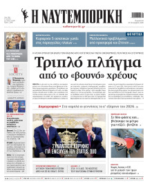 Ναυτεμπορική