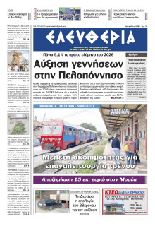 Ελευθερία Καλαμάτας