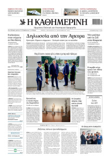 Καθημερινή